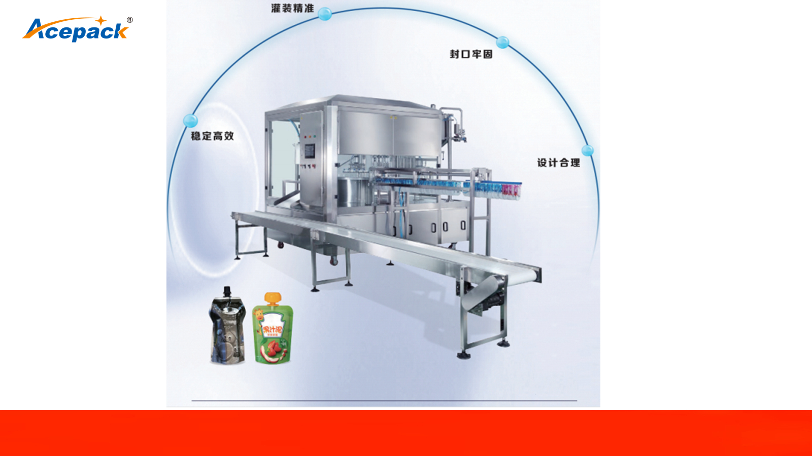 吸嘴袋灌裝旋蓋機(jī)